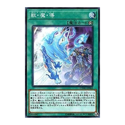 Beast Magic Attack - CYHO-JP063