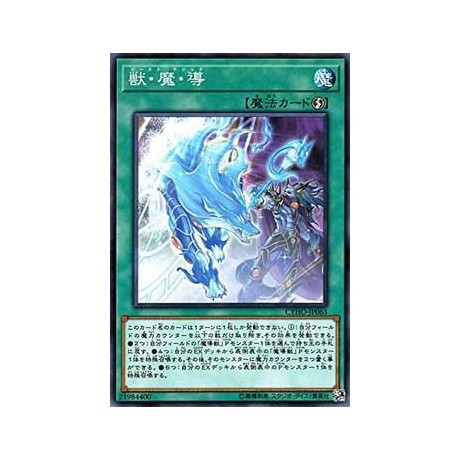 Beast Magic Attack - CYHO-JP063