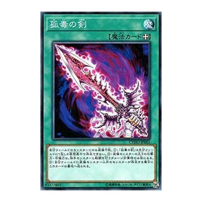 Solitary Sword of Poison - CYHO-JP065