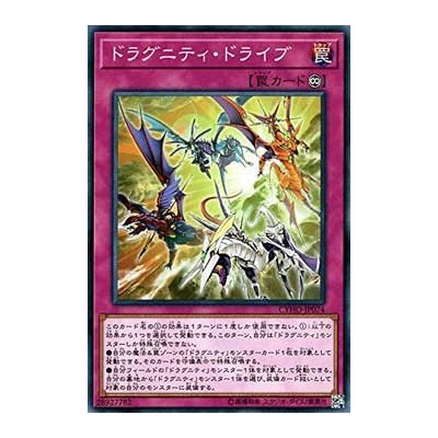 Dragunity Legion - CYHO-JP074