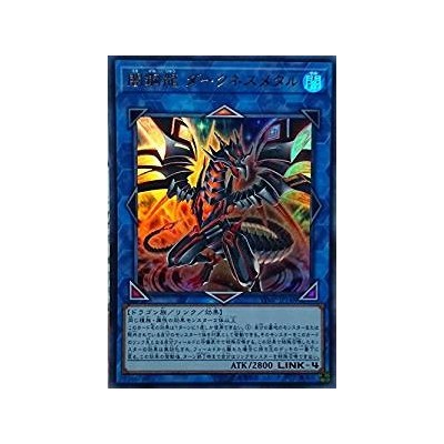 Darkness Metal, the Dark Steel Dragon - VJMP-JP148