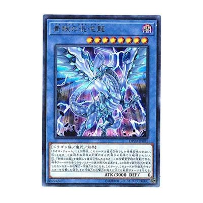 Blue-Eyes Chaos Dragon - DP20-JP001