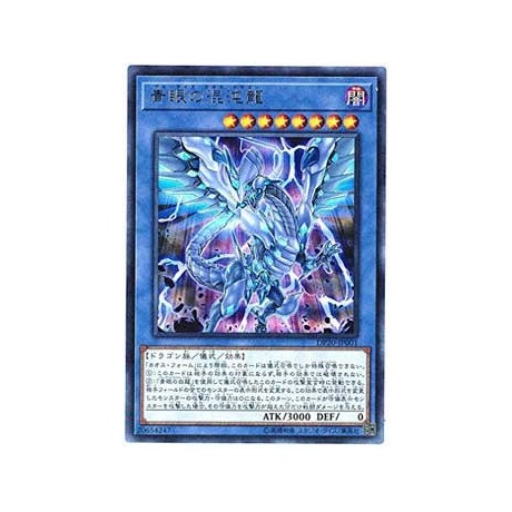 Blue-Eyes Chaos Dragon - DP20-JP001