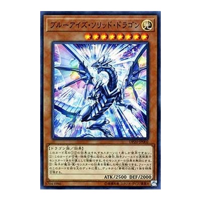 Blue-Eyes Solid Dragon‎‎ - DP20-JP002