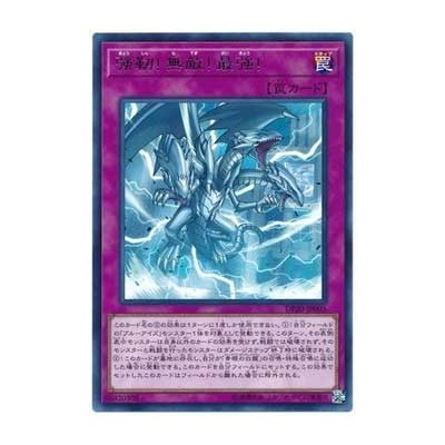 The Ultimate Creature of Destruction - DP20-JP005