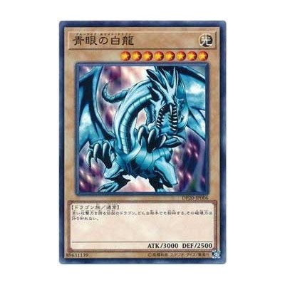 Blue-Eyes White Dragon - DP20-JP006