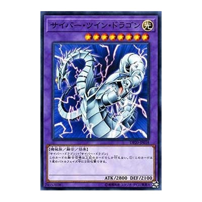 Cyber Twin Dragon - DP20-JP018