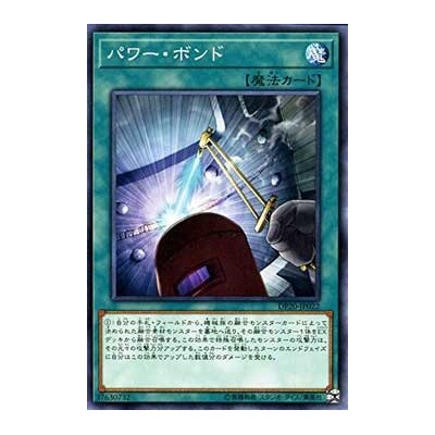 Power Bond - DP20-JP022