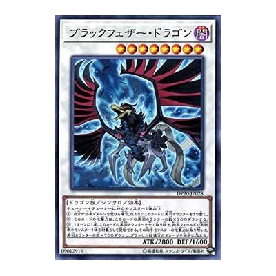 Black-Winged Dragon - DP20-JP028