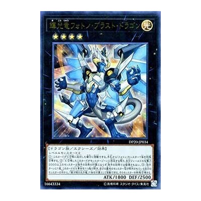 Starliege Photon Blast Dragon - DP20-JP034