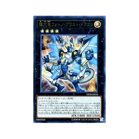 Starliege Photon Blast Dragon - DP20-JP034