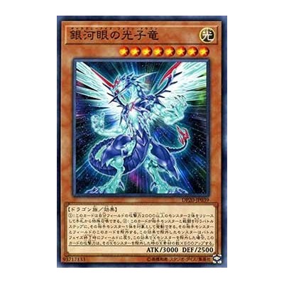 Galaxy-Eyes Photon Dragon - DP20-JP039