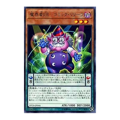 Abyss Actor - Comic Relief - DP20-JP046