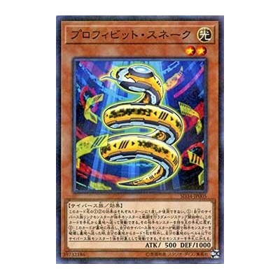 Profibit Snake - SD34-JP005