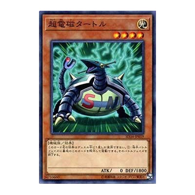 Electromagnetic Turtle - SD34-JP019