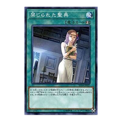 Forbidden Scripture - SD34-JP027