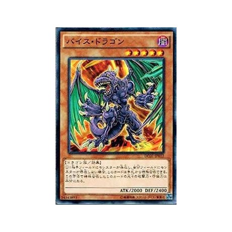 Vice Dragon - DC01-JP012