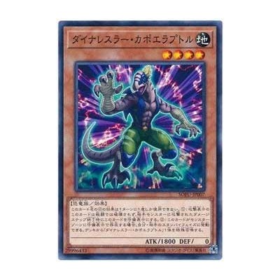 Dinowrestler Capoeiraptor - SOFU-JP007