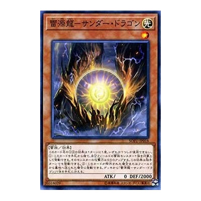 Thunder Dragonmatrix - SOFU-JP018