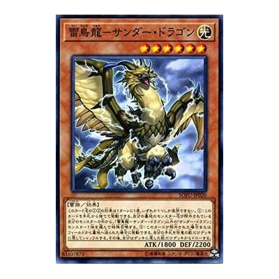 Thunder Dragonhawk - SOFU-JP020