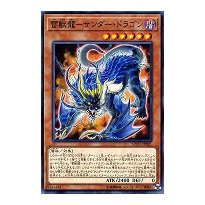 Thunder Dragonroar - SOFU-JP021