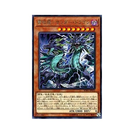 Thunder Dragonduo - SOFU-JP022