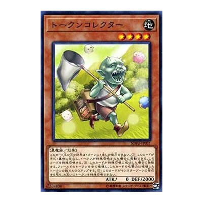 Token Collector - SOFU-JP031