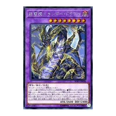 Thunder Dragon Colossus - SOFU-JP036