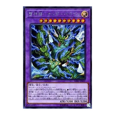 Thunder Dragon Titan - SOFU-JP037 - Ultimate