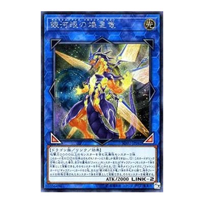 Galaxy-Eyes Solflare Dragon - SOFU-JP042