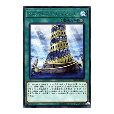 Orcustrated Babel - SOFU-JP057