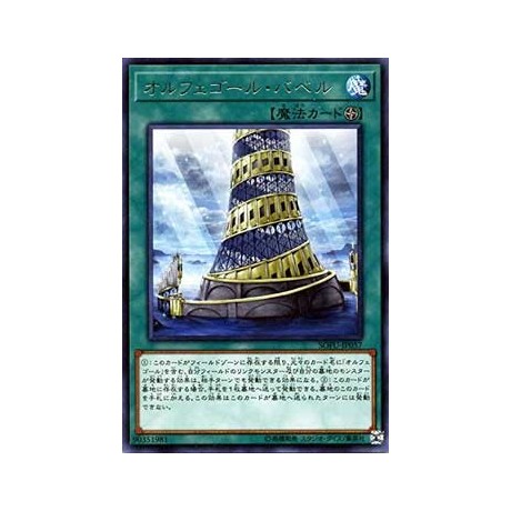 Orcustrated Babel - SOFU-JP057