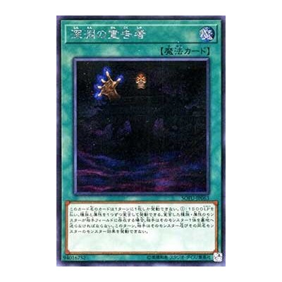 Herald of the Abyss - SOFU-JP063