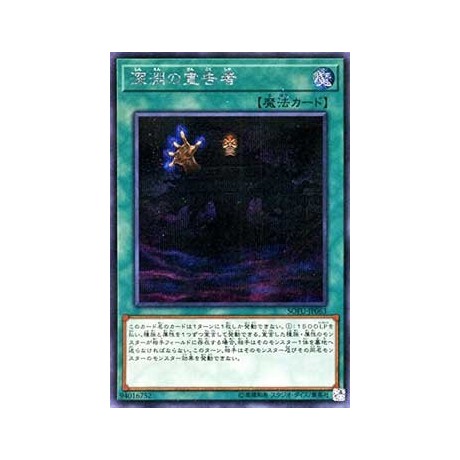 Herald of the Abyss - SOFU-JP063