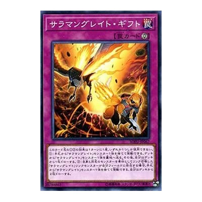 Salamangreat Gift - SOFU-JP067