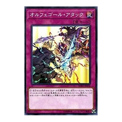 Orcustrated Attack - SOFU-JP070