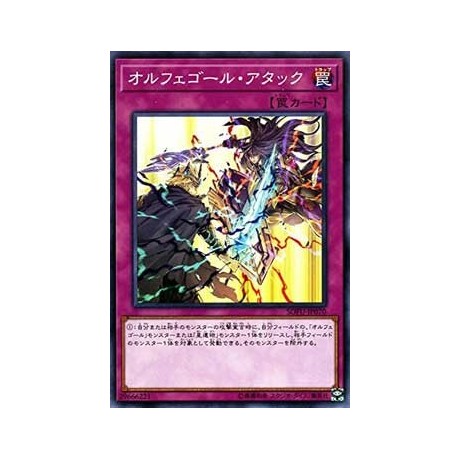 Orcustrated Attack - SOFU-JP070