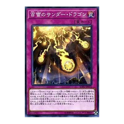 Thunder Dragons' Hundred Thunders - SOFU-JP072