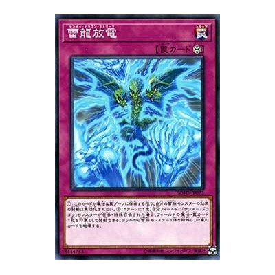 Thunder Dragon Discharge - SOFU-JP073