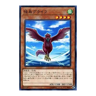 Glife the Phantom Bird - CP18-JP008