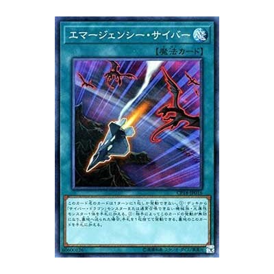 Cyber Emergency - CP18-JP016 - Collectors