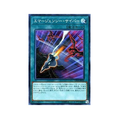 Cyber Emergency - CP18-JP016 - Collectors