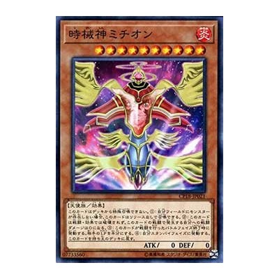 Michion, the Timelord - CP18-JP021