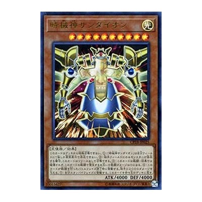 Sandaion, the Timelord - CP18-JP025