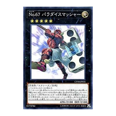 Number 67: Pair-a-Dice Smasher - CP18-JP031