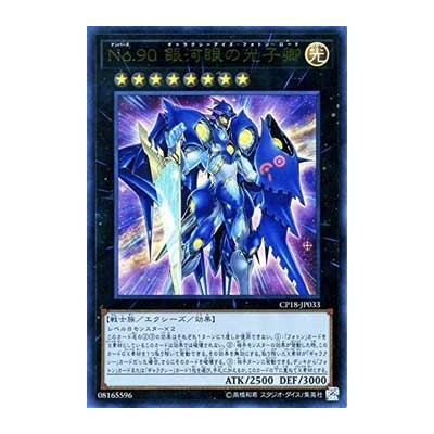 Number 90: Galaxy-Eyes Photon Lord - CP18-JP033