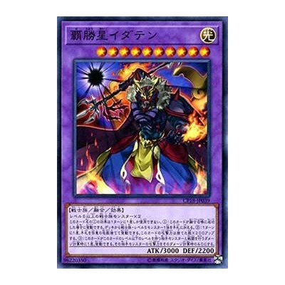 Idaten the Conqueror Star - CP18-JP039