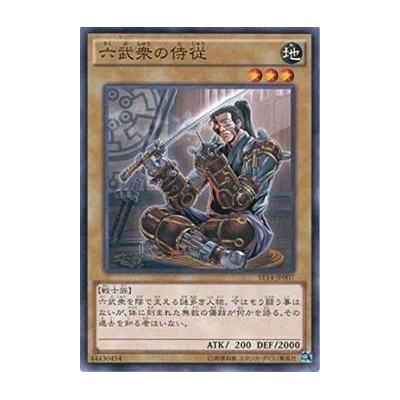 Chamberlain of the Six Samurai - ST14-JP007