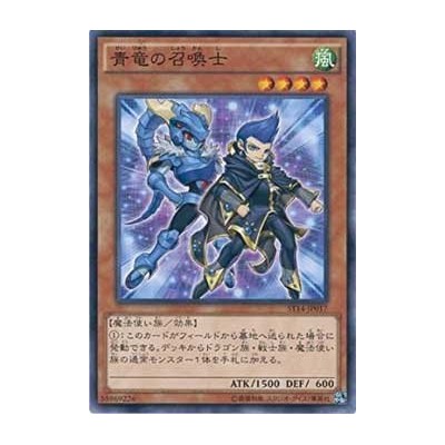 Blue Dragon Summoner - ST14-JP017