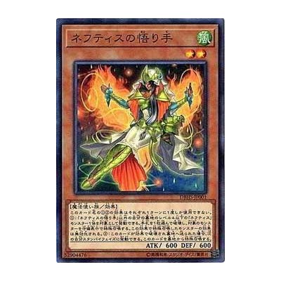 Matriarch of Nephthys - DBHS-JP001